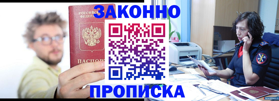 прописка в квартире в Урус-Мартане